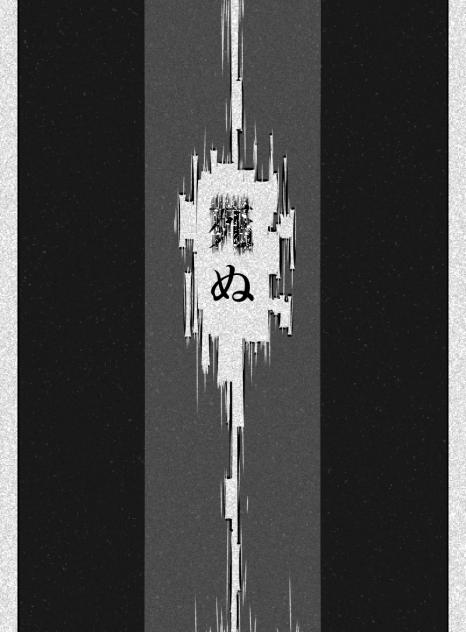 『聖ナル獣タチ』・【7】死線