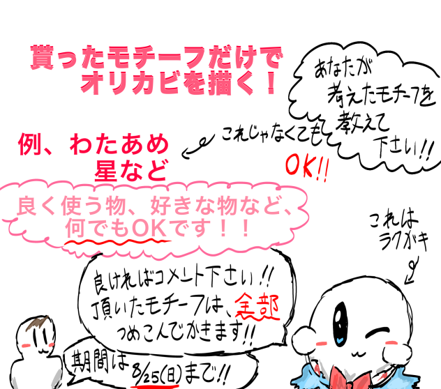 貰ったモチーフだけでオリカビを描く✨