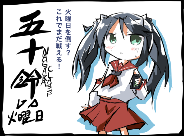 五十鈴ーこれでまだ戦える