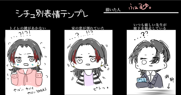 シチュ別表情テンプレ