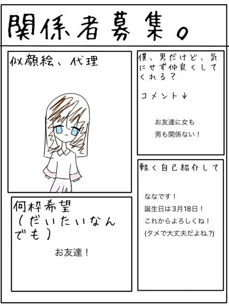 関係者募集のやつ