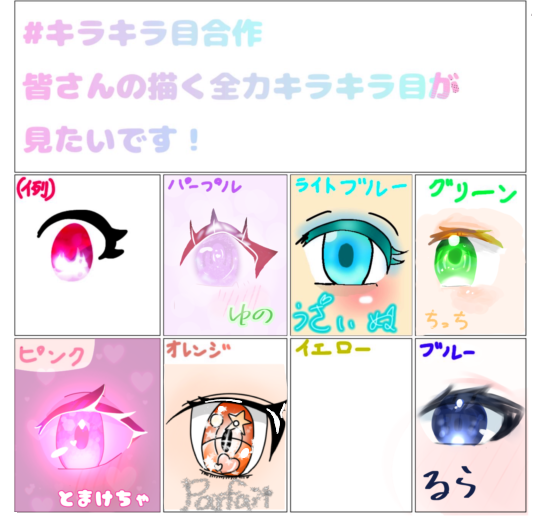 キラキラ目！合作！！！