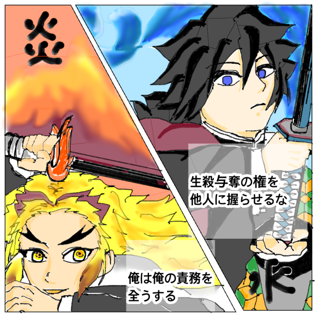 【鬼滅】柱名言