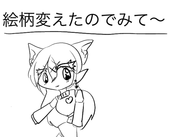 絵柄変えたー