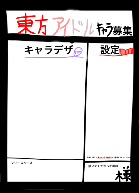 キャラ募集作ったにょ☆