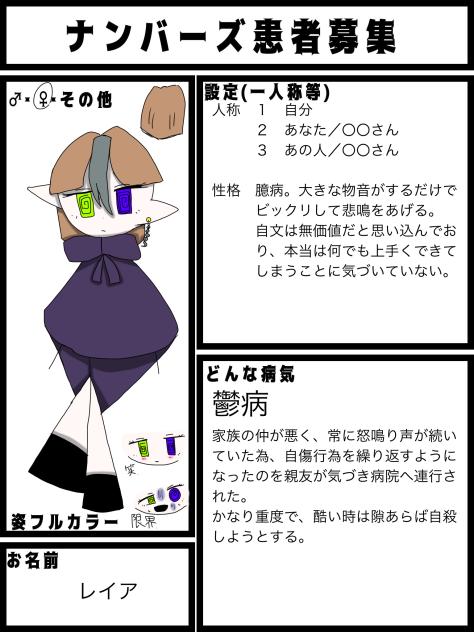 ナンバーズ患者募集