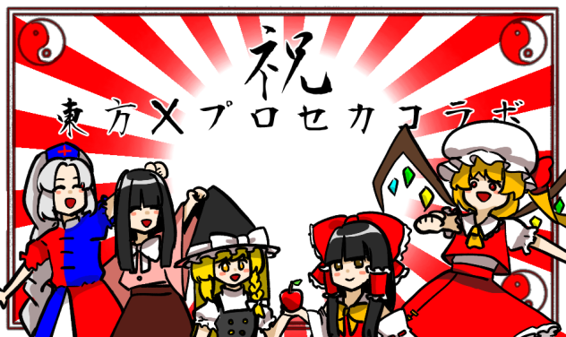 プロセカコラボ楽しみぃぃぃ！