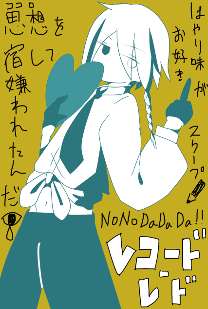 レコード·レド