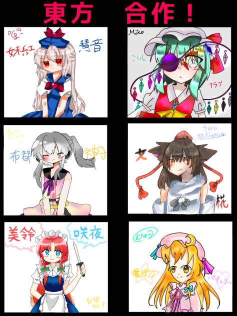 東方合作！