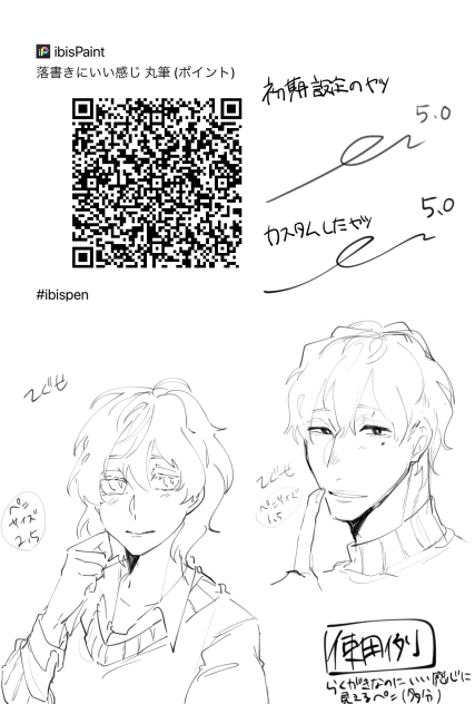 落書きにいい感じのペン