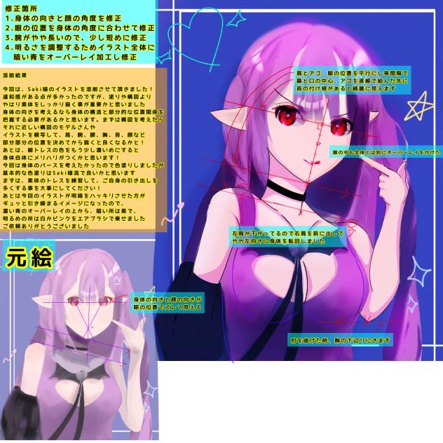 Saki様のイラストを赤ペンしてみた件