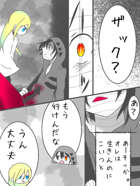 ザックの憂鬱④