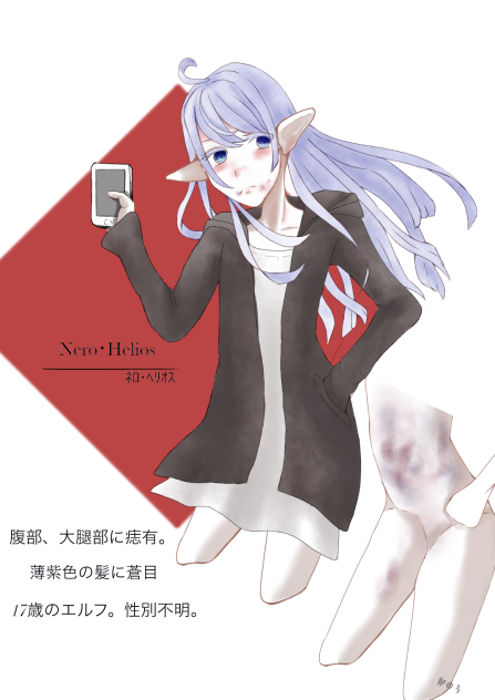 ネロ君(オリキャラ)