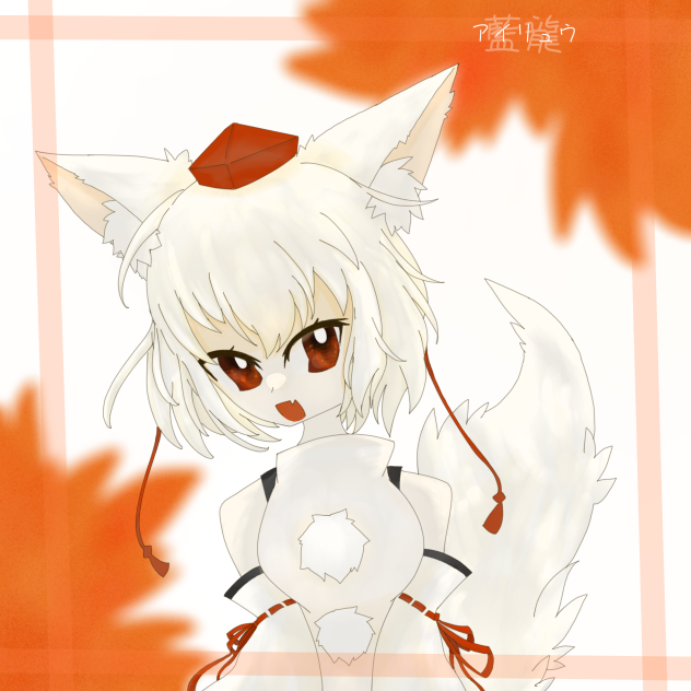 椛