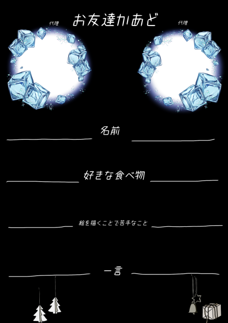 お友達かあどのテンプレ？