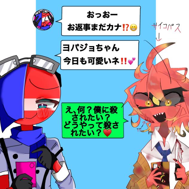サイコパス⭐︎