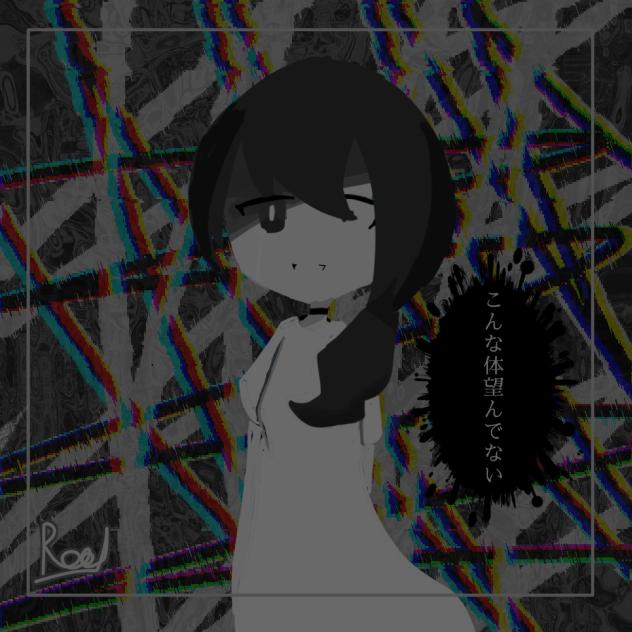 不自由な体