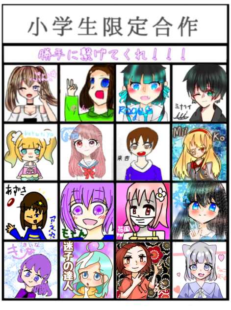 小学生限定合作！
