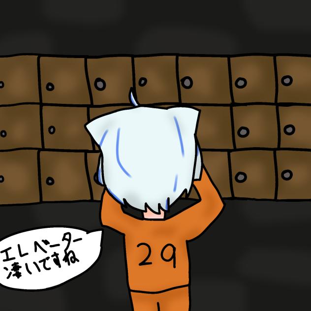 「看守エレベーター凄いっすね」