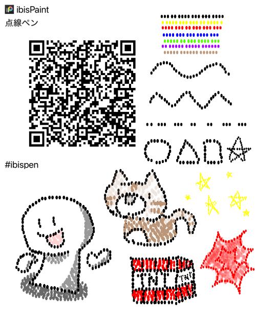 点線ペン