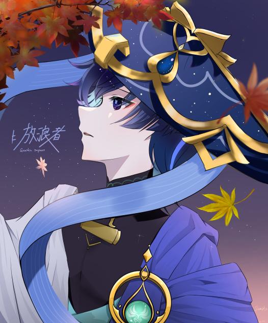 放浪者