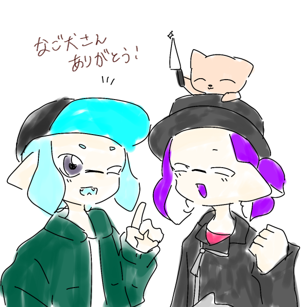 プラベありがとう！