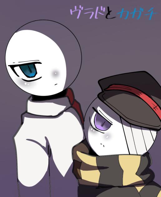 ヴラドとカガチ！