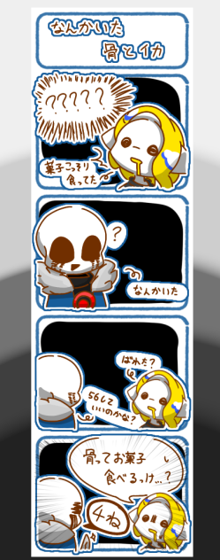 なんかいた骨とイカ