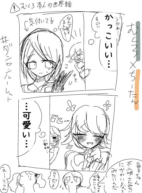 むくろ✖️ちーたん