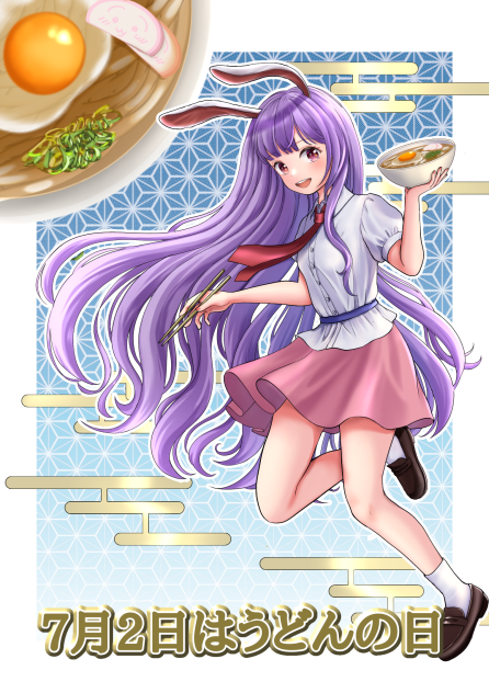 うどんの日