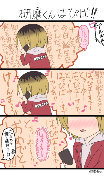 研磨くんはぴば！第二弾