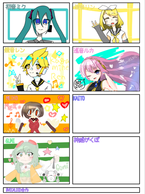 ボーカロイド uwu
