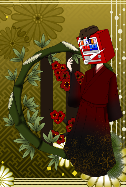新年