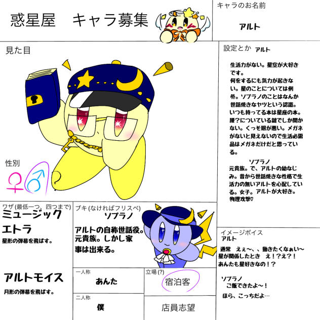 惑星屋！！
