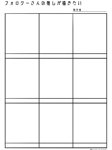 フォロワーさんの推しが描きたい