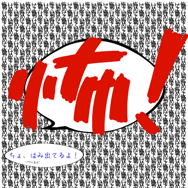 好。の出そうと思ってる1ページ