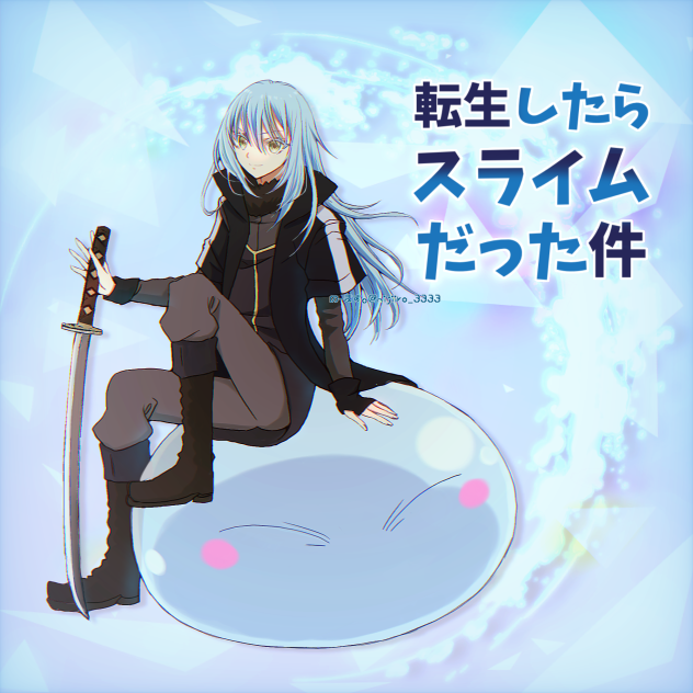 リムルテンペスト