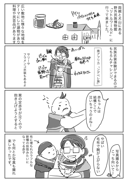 リトルワールド