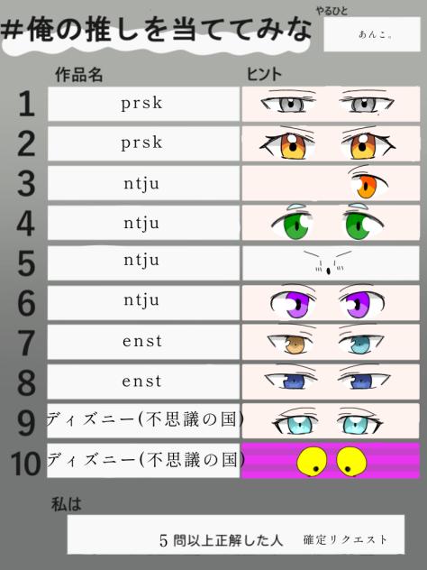 推し