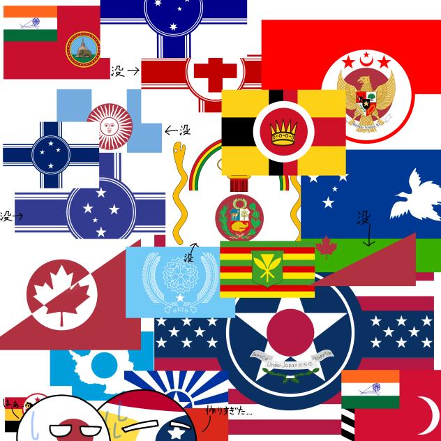 大東亜共栄圏加盟国のオリジナル国旗&没国旗