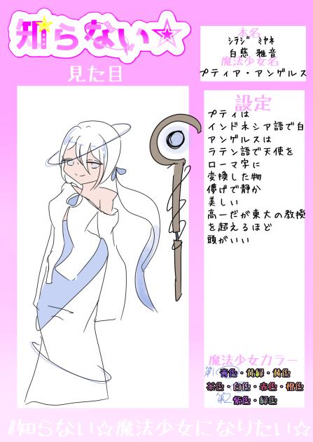 知らない⭐︎キャラ募！
