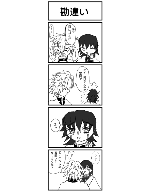 勘違い