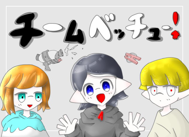 ぬーりぬりぬり