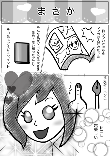 アイビスペイントを発見した日