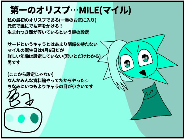 資料館の資料のﾏｲﾙの説明のイラストの色の資料