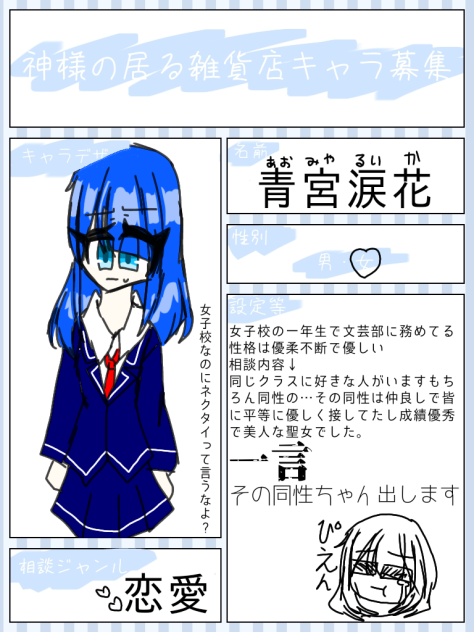 同性に恋する青宮涙花