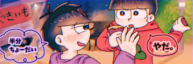 焼き芋争奪戦