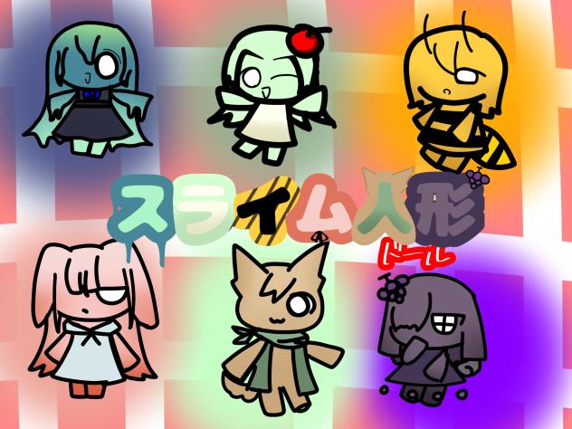 この前作ったスライムをもとに描いた子