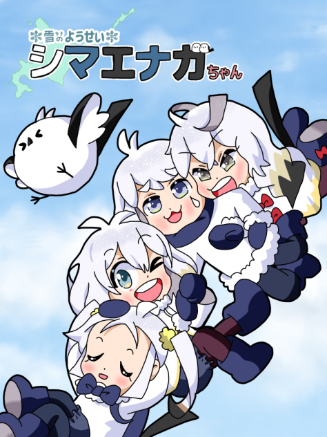 つながれエナガちゃんズ