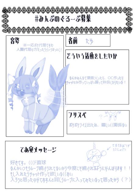 #みんぷのぐるーぷ募集